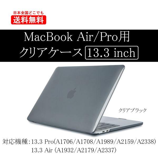 マックブック Air Pro 保護ケース MacBook 13.3インチ カバー クリア ハードケース PCケース 透明｜period-store｜02