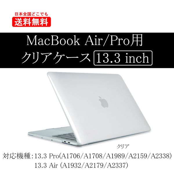 マックブック Air Pro 保護ケース MacBook 13.3インチ カバー クリア ハードケー...