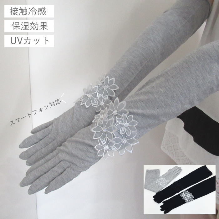 UV手袋 アームカバー 竹繊維 保湿 接触冷感 ロング 五本指