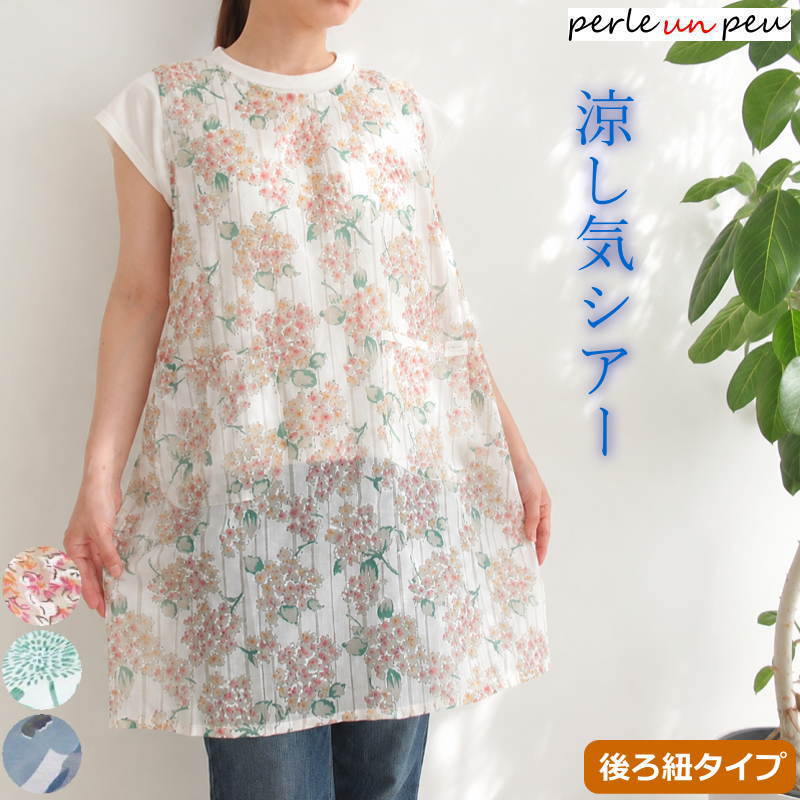 エプロン 夏用 涼しい おしゃれ H型 軽量 薄手 薄い 花柄 シアー 透け