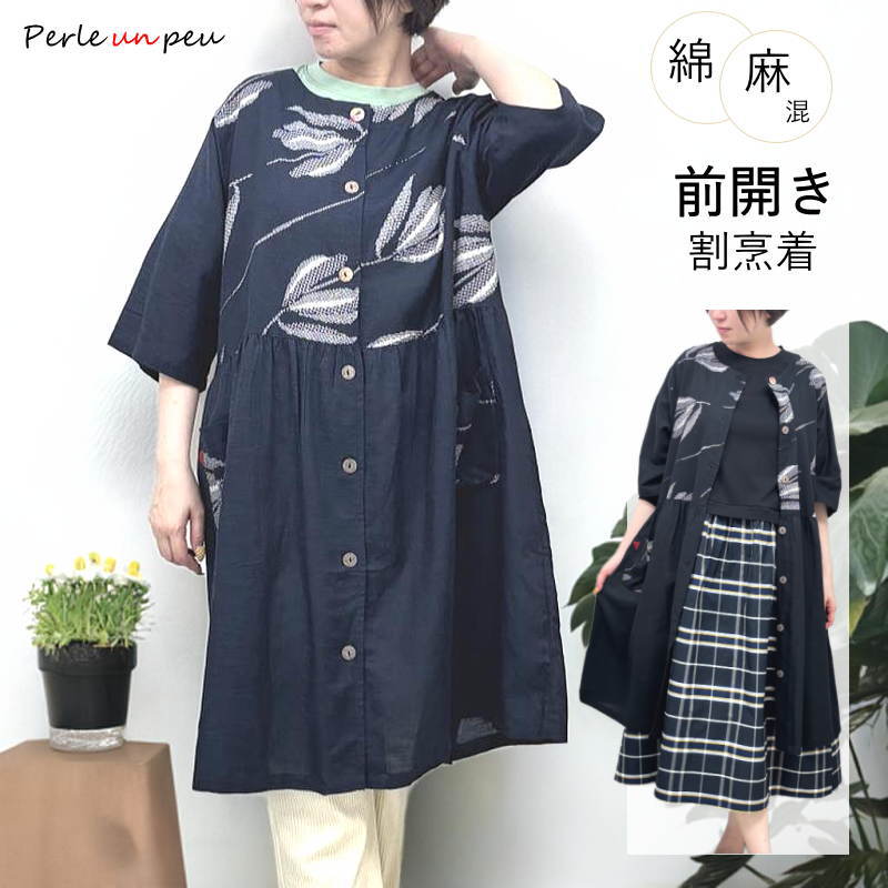 割烹着　エプロン 割烹着 エプロン 夏用 大きいサイズ おしゃれ 羽織るだけ 前開き