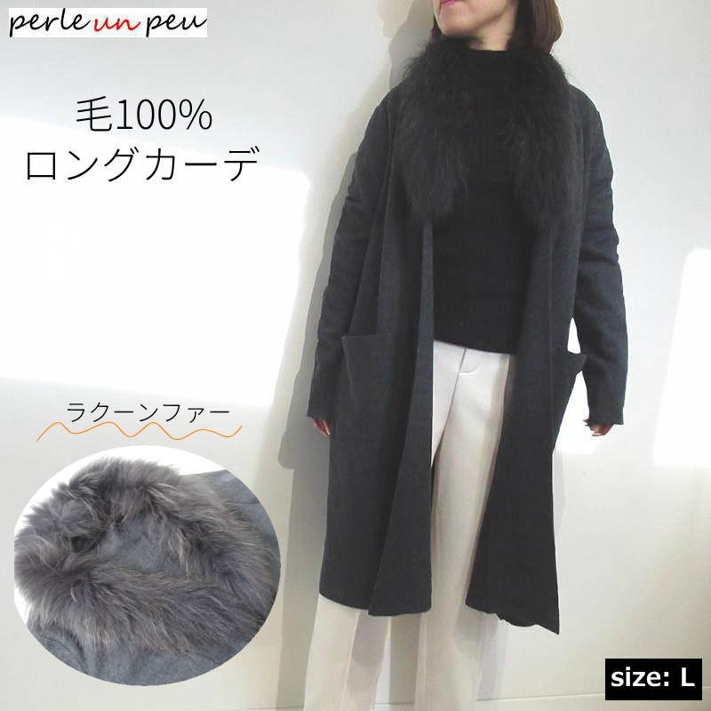 ラクーンファー付 毛100％ ロングカーディガン レディース 秋冬 