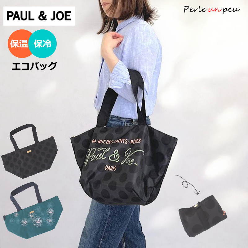 PAUL エコバッグ 黒 2025年最新】paul エコバッグ 友の会の人気アイテム - メルカリ
