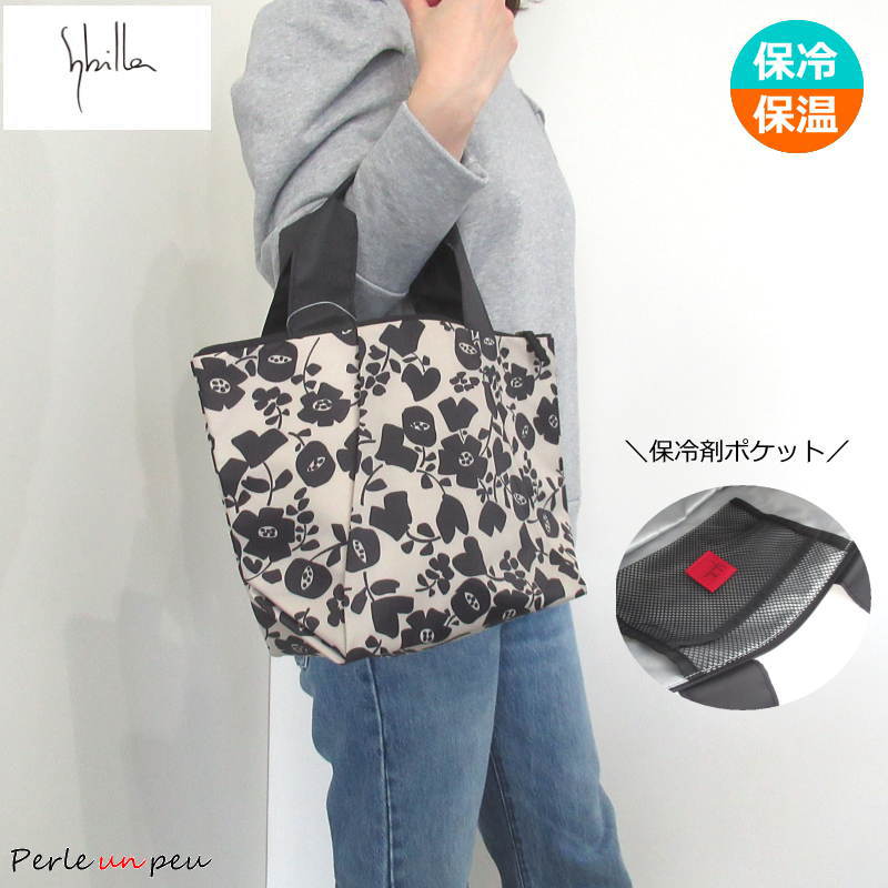 Yahoo! Yahoo!ショッピング(ヤフー ショッピング)シビラ エコバッグ 保冷バッグ クーラーバッグ ランチバッグ ブランド おしゃれ マチ付き ランチトート お弁当バッグ トートバッグ 保冷 保温 黒 41-syb-300cmb