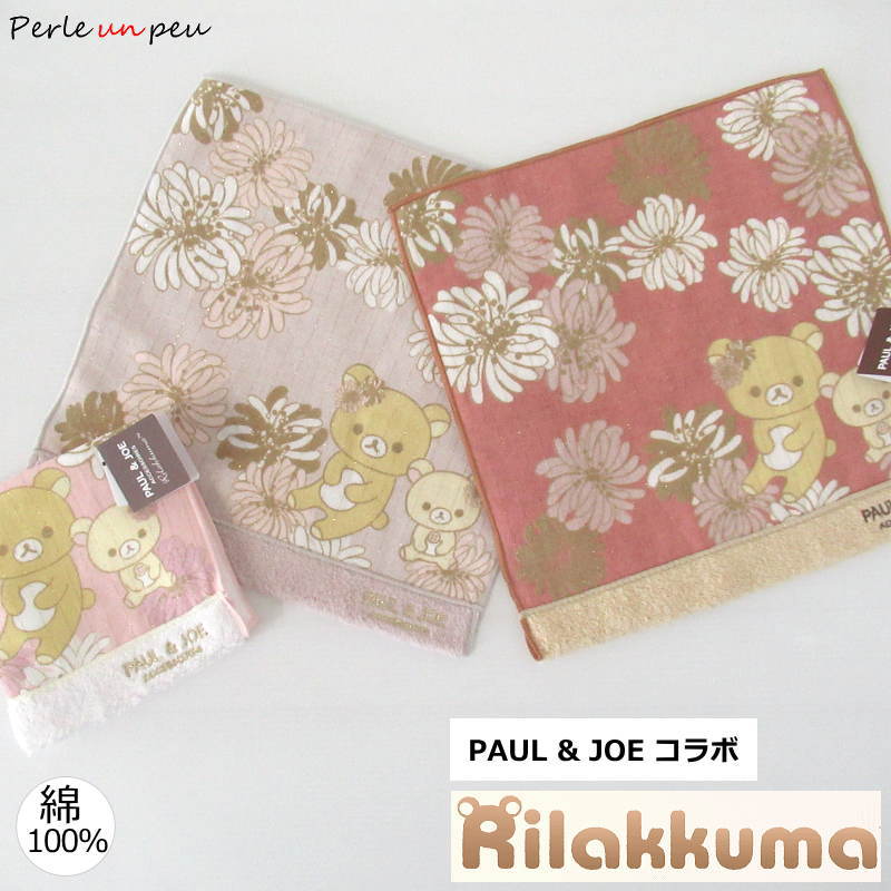 リラックマ タオル・ハンカチ セット リラックマ タオルハンカチ 子供 まとめ買い ハンドタオル