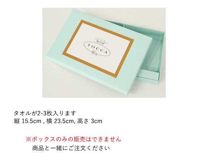 TOCCA トッカ ハンカチ タオル ギフト プレゼントボックス toc