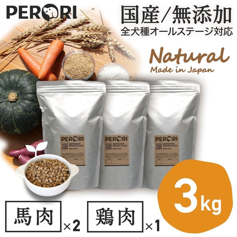 ドッグフード 無添加 国産 PERORI ペロリ 馬肉 通常粒 1Kg入り×3袋セット 3KgSet :perori-food-h3:国産・無添加ドッグフード  PERORI - 通販 - Yahoo!ショッピング