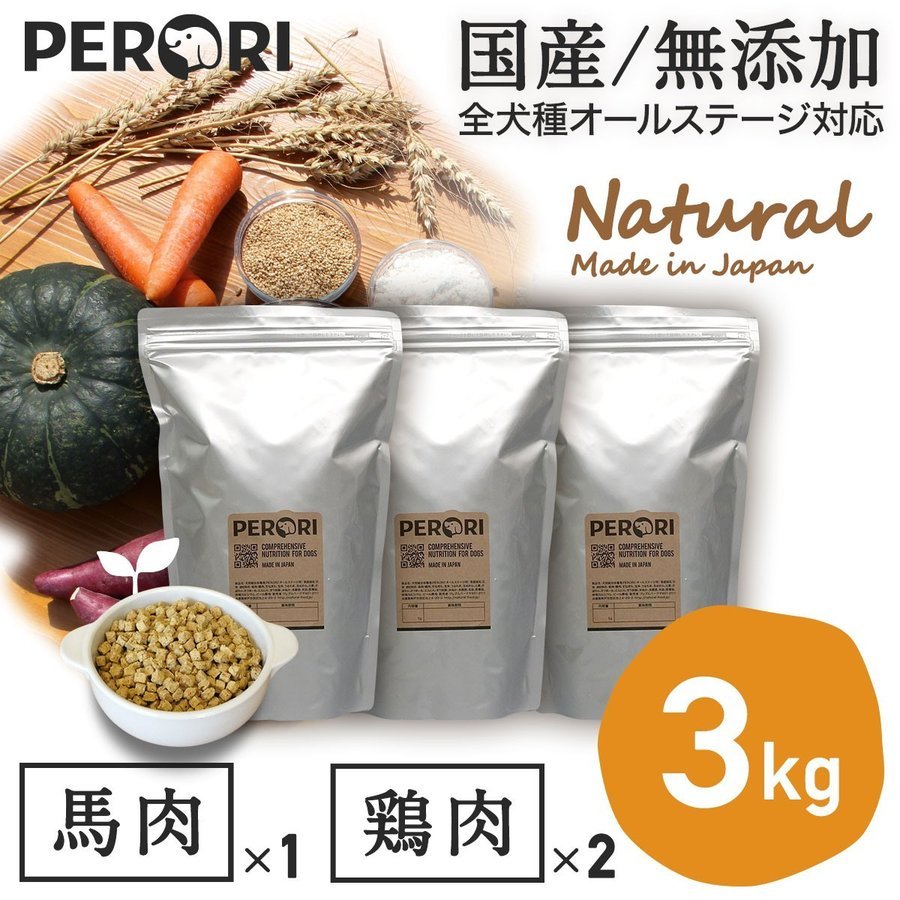 ドッグフード 無添加 国産 PERORI ペロリ 鶏肉 通常粒 1Kg入り×3袋セット 3KgSet :perori-food-c3:国産・無添加ドッグフード  PERORI - 通販 - Yahoo!ショッピング