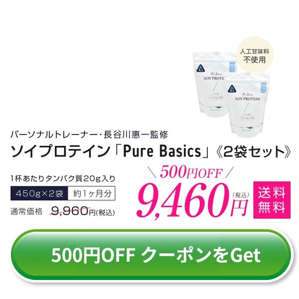 ダンベル専門店aboveの「ソイプロテインPureBasics：2袋ご購入で500円OFF」のクーポン