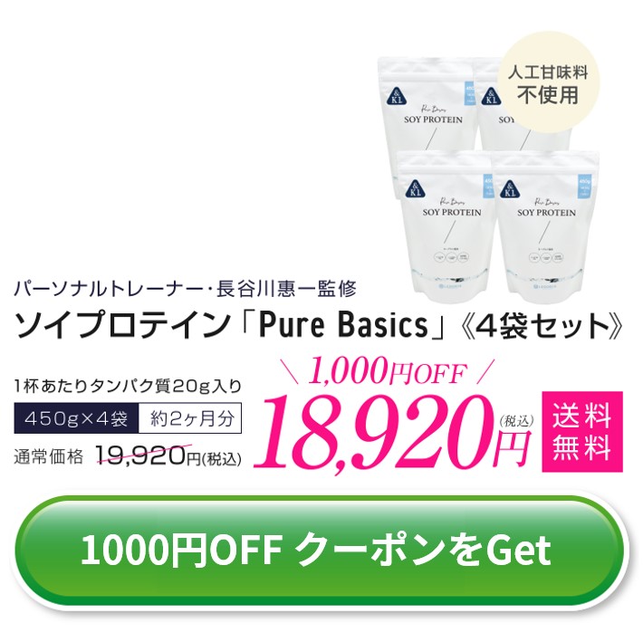 ダンベル専門店aboveの「ソイプロテインPureBasics：4袋ご購入で1000円OFF」のクーポン