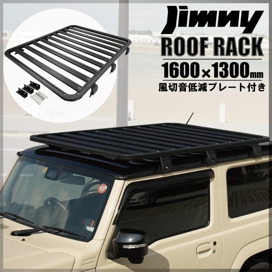 ルーフマウント カーゴラック スズキ ジムニー シエラ JB64 JB74