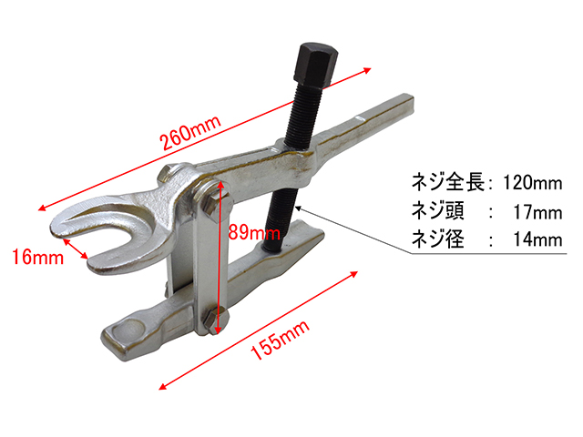 タイロッドエンドセパレーター ボールジョイントプーラー 