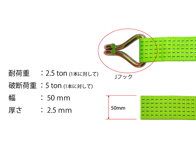 ラチェットバックル式 ラッシングベルト J型フック 2個セット