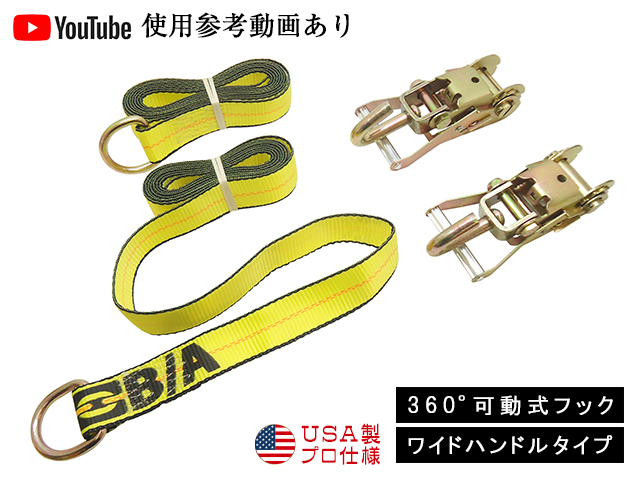 ラッソーストラップ ラチェットタイダウンシステム 1.5トン ワイド