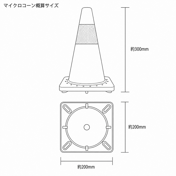 マイクロコーン 10個 30cm 790g ウェイト付き ミニコーン 小型 三角