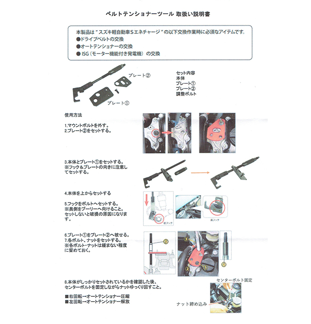 スズキ用 Sエネチャージ ベルトテンショニングツール ドライブ