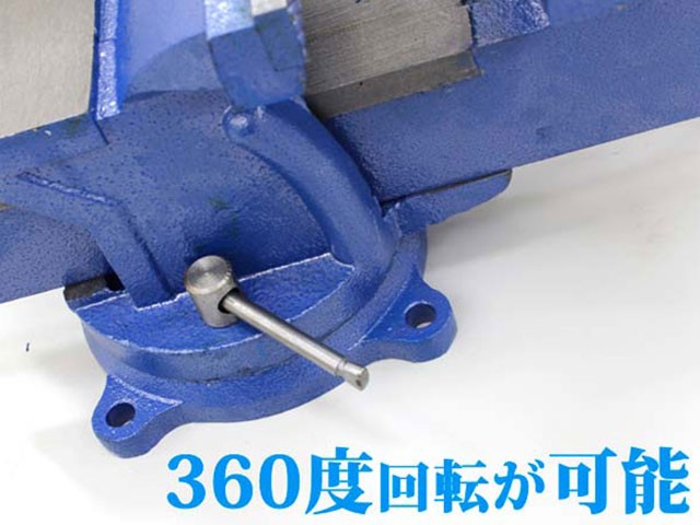 回転台付きバイス 150mm 強力バイス 万力 360度 ボルト固定可能 ベンチ