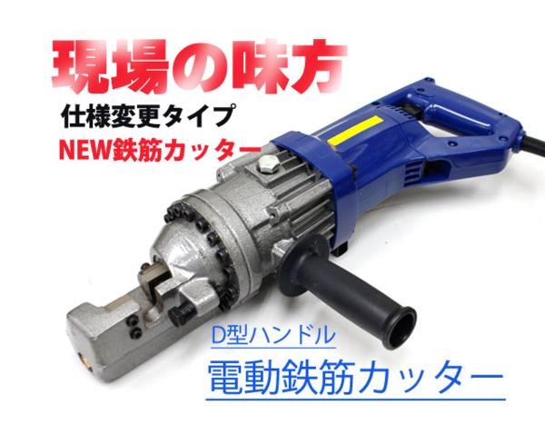 強力電動鉄筋カッター 油圧式 鉄筋切断機 NEWタイプ 日本語取扱