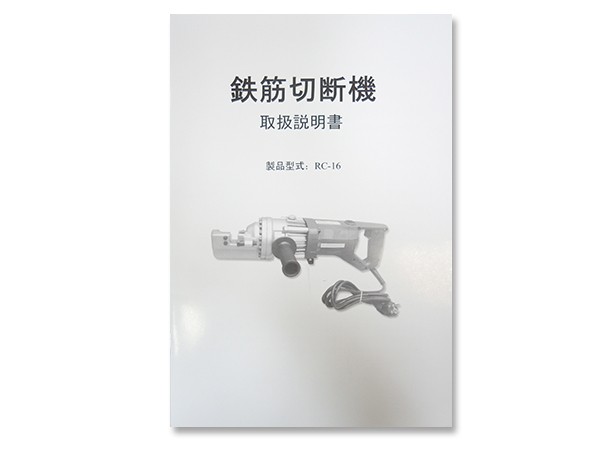 強力電動鉄筋カッター 油圧式 鉄筋切断機 NEWタイプ 日本語取扱説明書