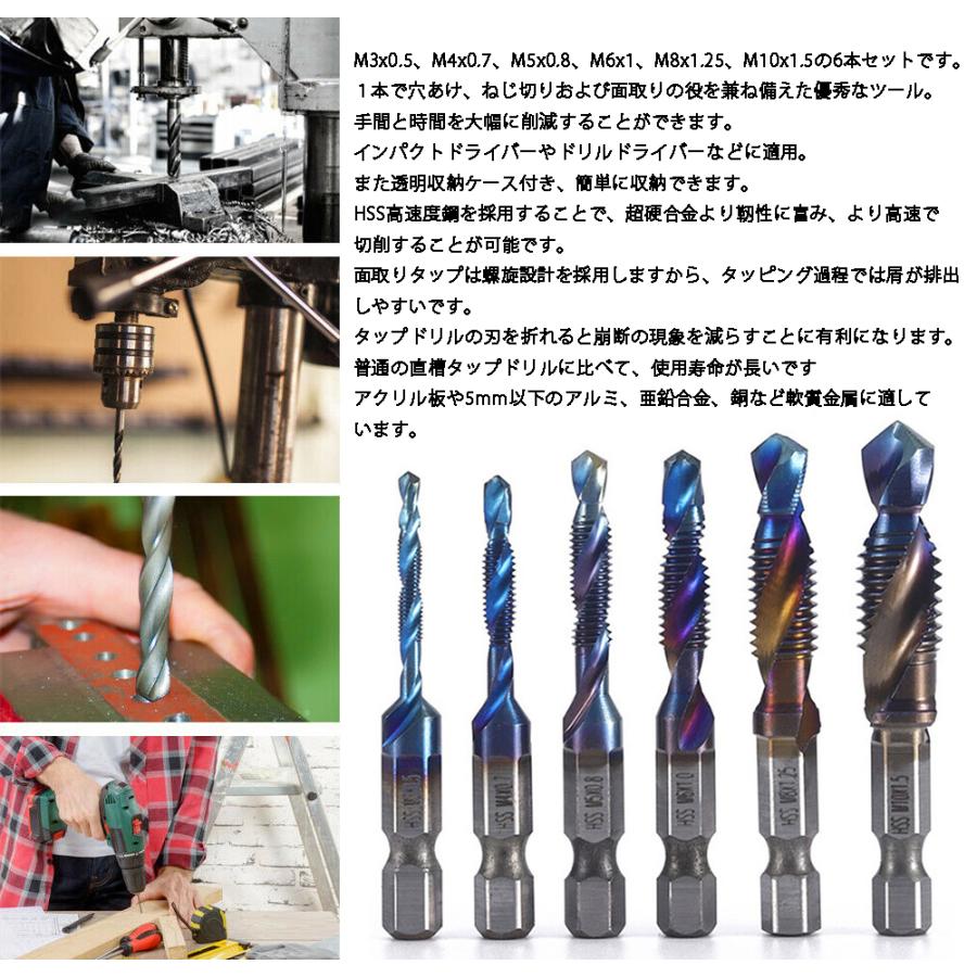 タップビット セット ドリル 穴あけ ねじ切り 面取り タップ切り 六角