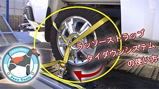 ラッソーストラップ ラチェットタイダウンシステム ロング ワイド ハンドル 1.6トン 8セット スイベル式 タイヤ 車 積載車 固縛 固定  ラッシングベルト レッカー : pt38-1-7-8 : 自動車整備工具専門店 PeroTools - 通販 - Yahoo!ショッピング