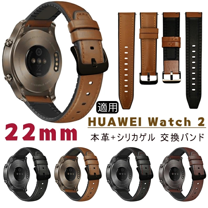 huawei watch2 sportベルト交換可能