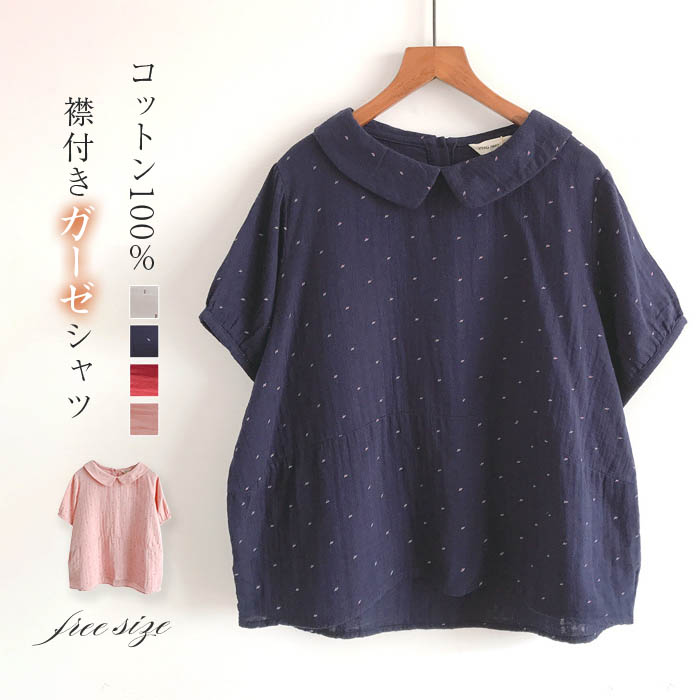 ガーゼ シャツ ブラウス レディース 半袖 夏 春夏 ダブルガーゼ ガーゼ シャツ ブラウス レディース 半袖 夏 春夏 ダブルガーゼ