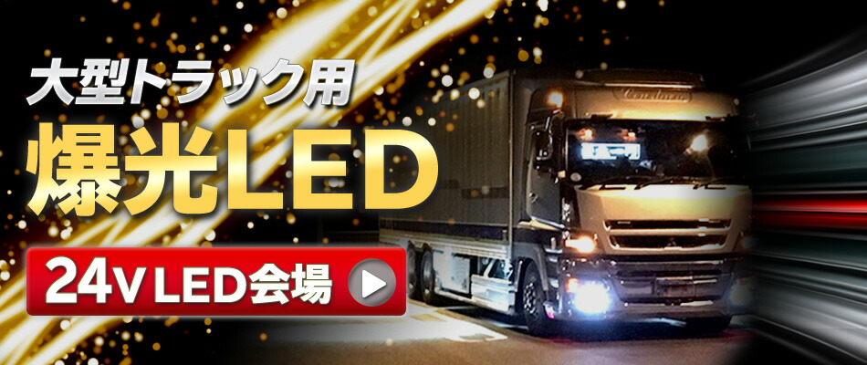 24V会場へ