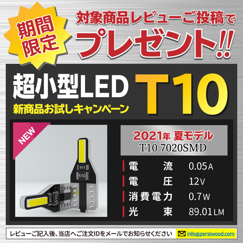 4周年記念イベントがT10 7020SMD 2連 キャンセラー内蔵　ポジション　ナンバー灯