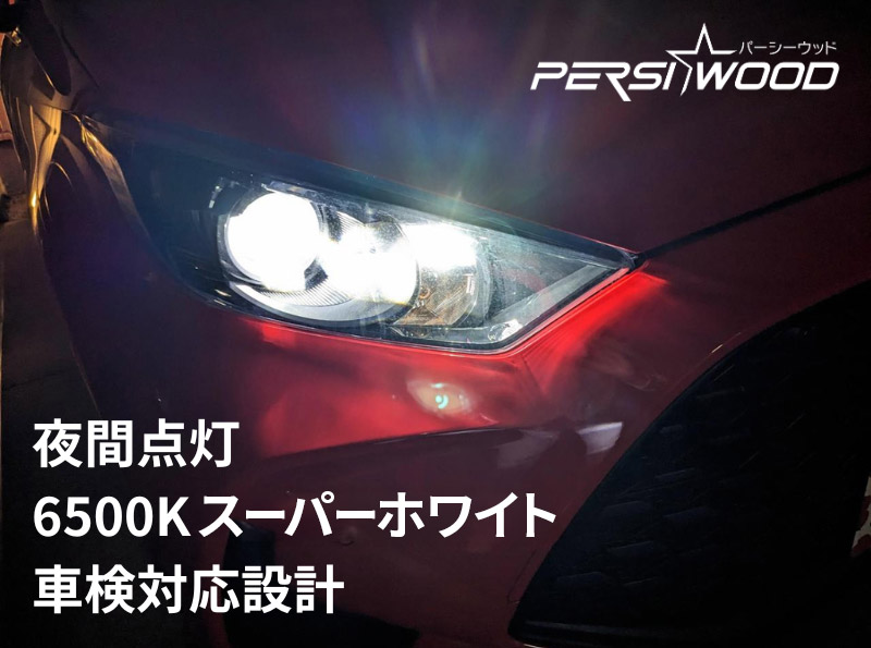 PERSI WOOD（パーシーウッド） HIR2 LED ヘッドライト バルブ YARIS