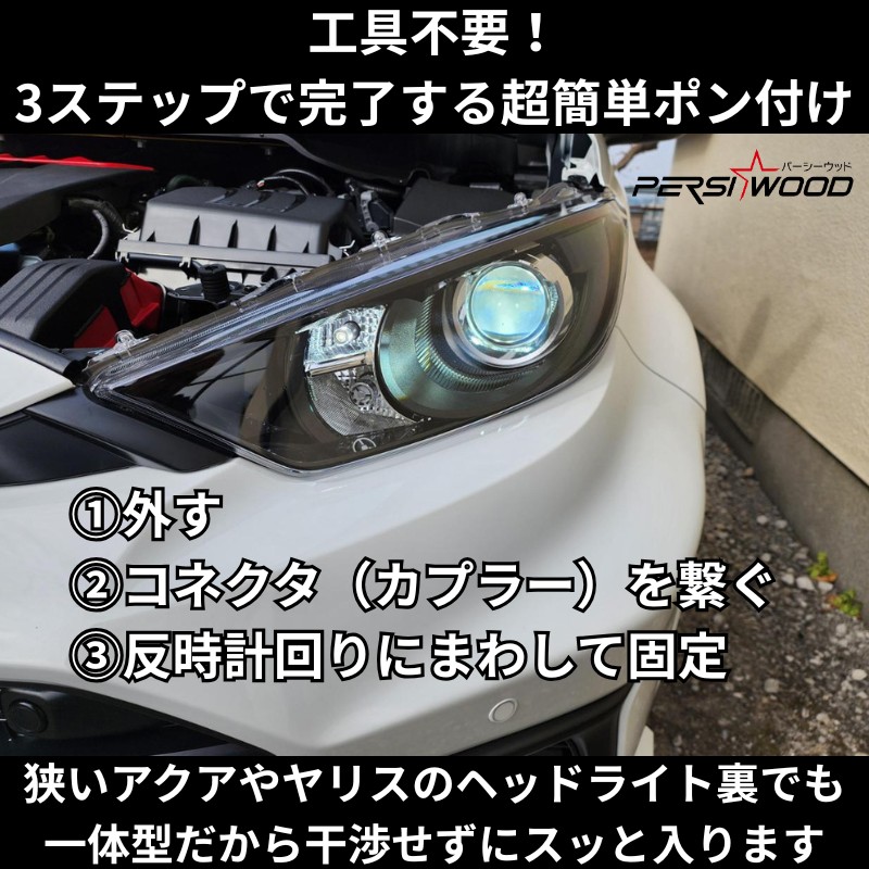 PERSI WOOD（パーシーウッド） HIR2 LED ヘッドライト バルブ YARIS