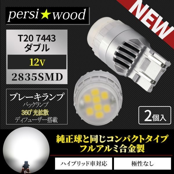 T20 ダブル レッド LED 2個 （シングル対応）ブレーキランプ t20 led バックランプ ホワイト ステルスウインカー（赤) （白）  LEDバルブ ライト led 電球 cn-9 :cn-9:明るい車用LED パーシーウッド - 通販 - Yahoo!ショッピング