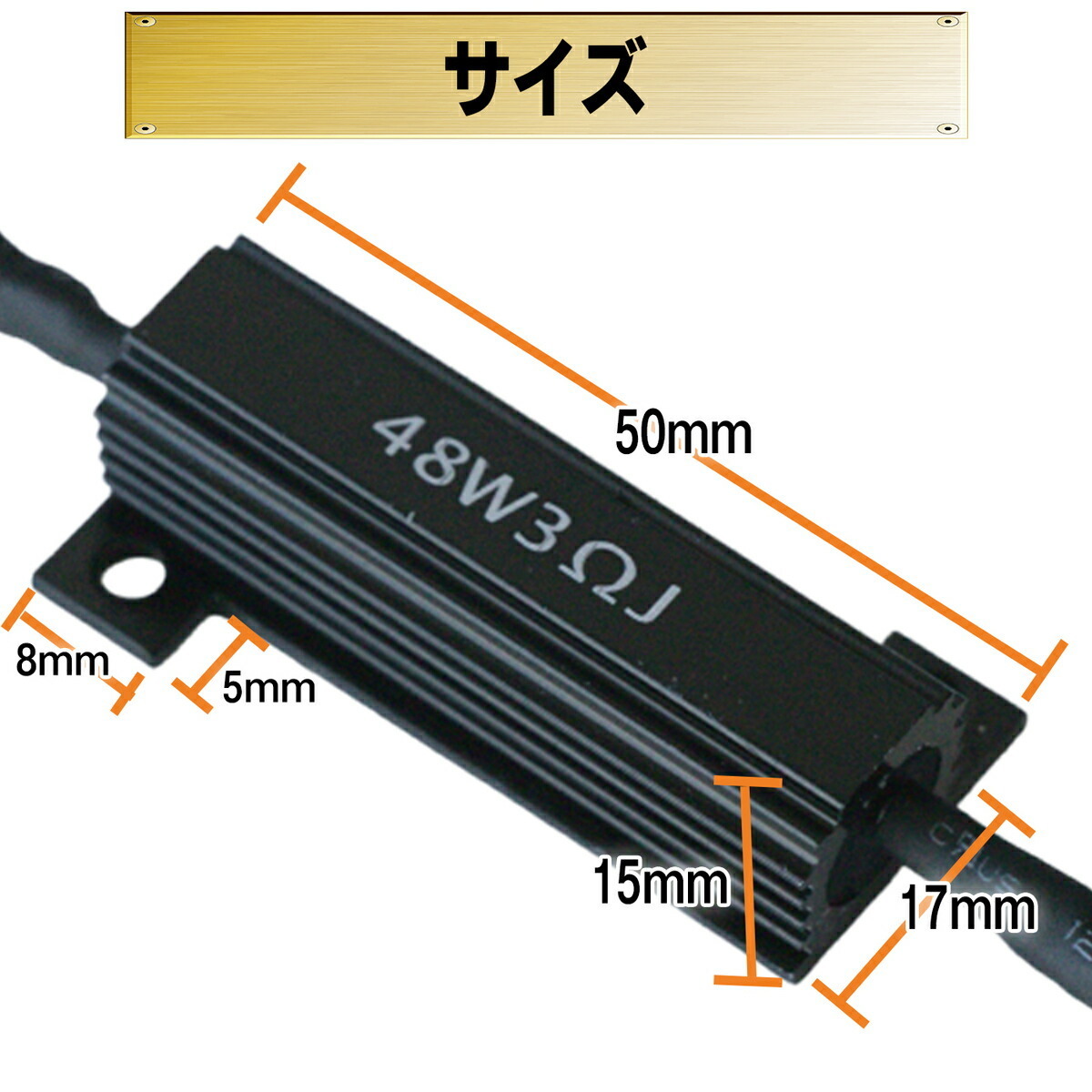 PERSI WOOD ハイフラ防止 抵抗 LED メタルクラッド 3オーム 6