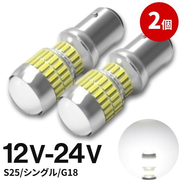 S25 LED シングル 2個セット 24V 12V LED ホワイト トラック タイヤ灯 バックランプ ピン角180° ft-042  :ft-042:明るい車用LED パーシーウッド - 通販 - Yahoo!ショッピング