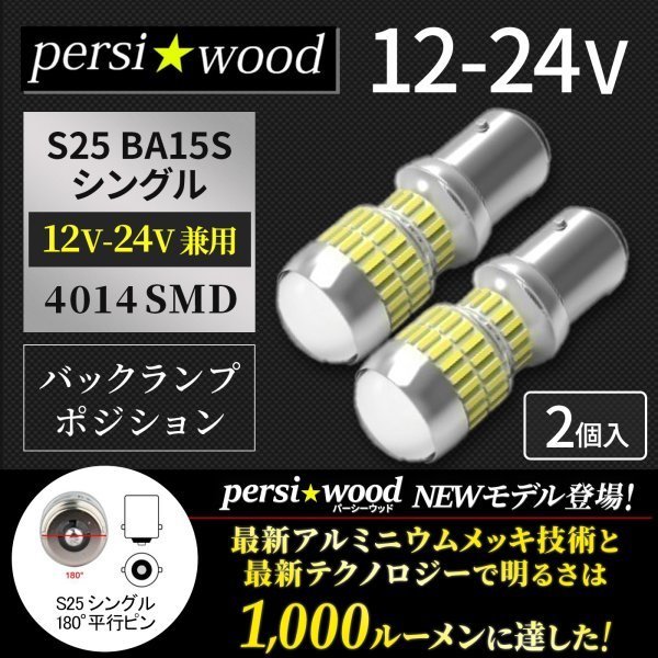 S25 LED シングル 2個セット 24V 12V LED ホワイト トラック タイヤ灯 バックランプ ピン角180° ft-042  :ft-042:明るい車用LED パーシーウッド - 通販 - Yahoo!ショッピング