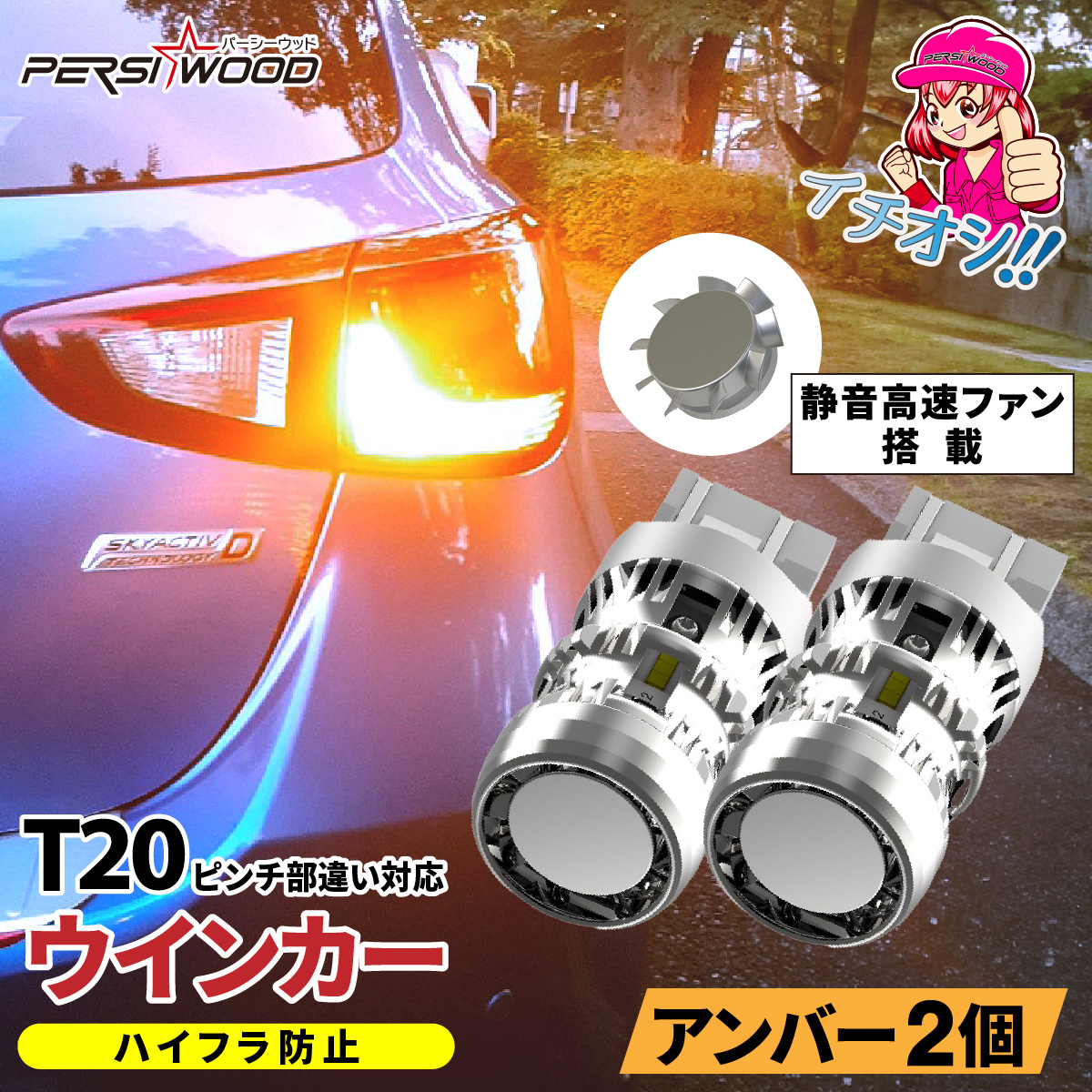 T20 S25 LED シングル ウインカー バルブ アンバー ピン部違い対応 ピン角違い 150° 180° 2個セット ハイフラ防止 抵抗内蔵  爆光 ft-d cn-10 : cn-10 : 明るい車用LED パーシーウッド - 通販 - Yahoo!ショッピング