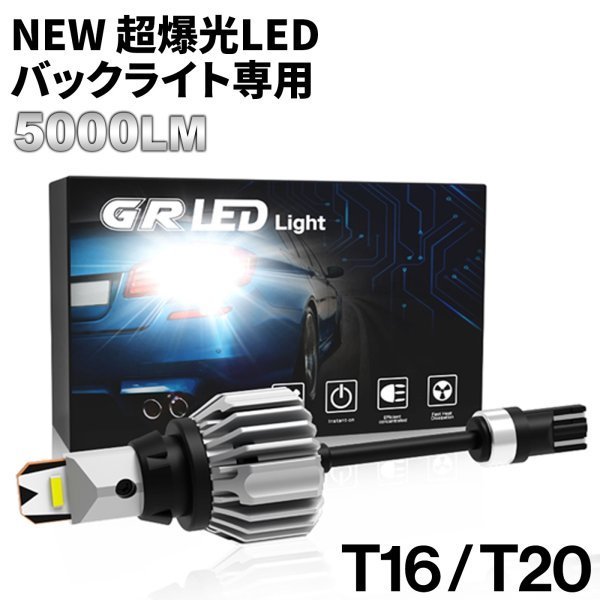 T16 T Led バックランプ 爆光5000ルーメン 2個 G 0 ハイブリット車対応 無極性 キャンセラー 買取 スーパーホワイトcspチップ6枚搭載