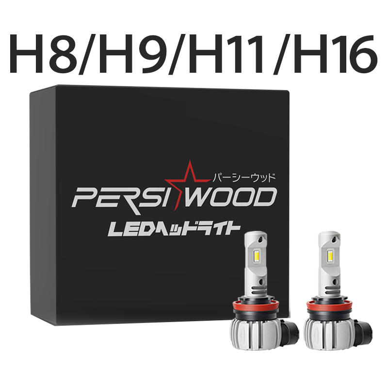 H8 H11 H16 LED フォグランプ バルブ 3色切り替え イエロー 黄色 ホワイト 汎用 後付け 車検対応 2個セット g-6 g-9｜persiwood2｜02