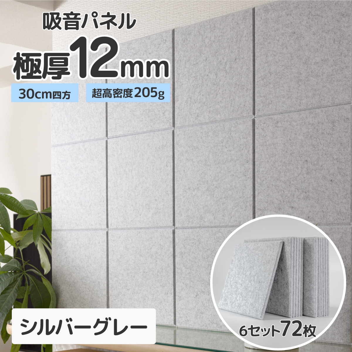 PERSI WOOD（パーシーウッド） 吸音パネル 72枚 30cm 厚さ12mm 壁 防音
