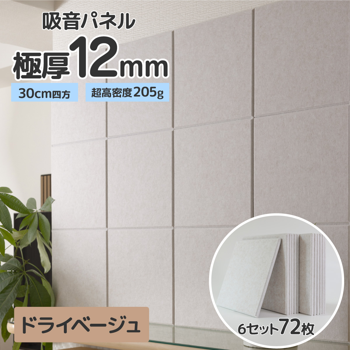PERSI WOOD（パーシーウッド） 吸音パネル 72枚 30cm 厚さ12mm 壁 防音 