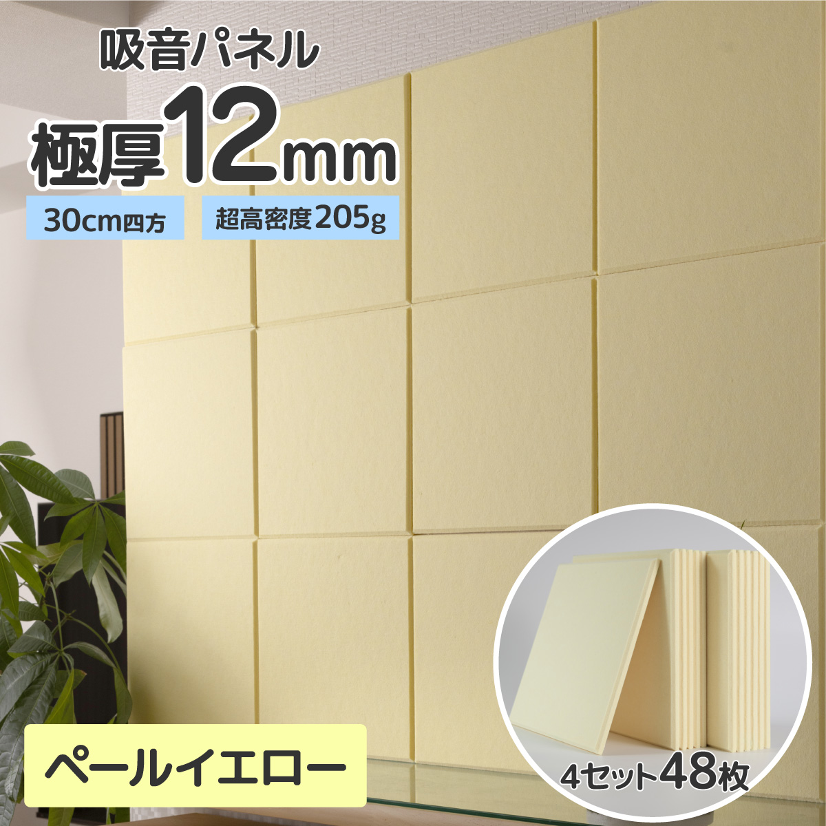 PERSI WOOD（パーシーウッド） 吸音パネル 48枚 30cm 厚さ12mm 壁 防音
