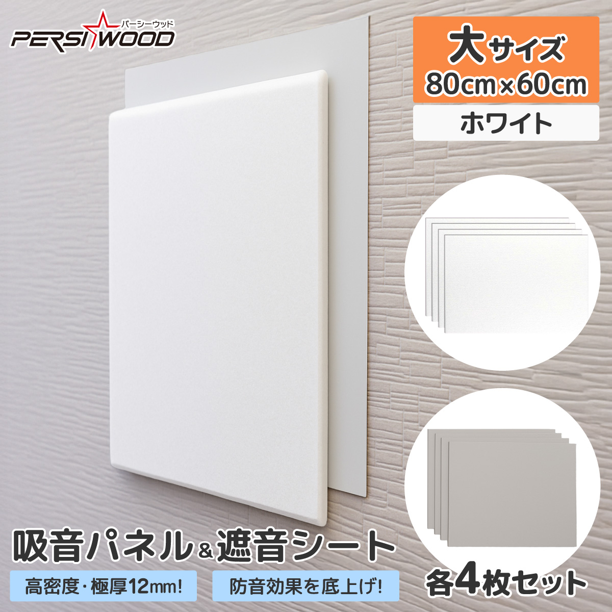 PERSI WOOD（パーシーウッド） 防音シート 吸音材 防音材 吸音パネル 