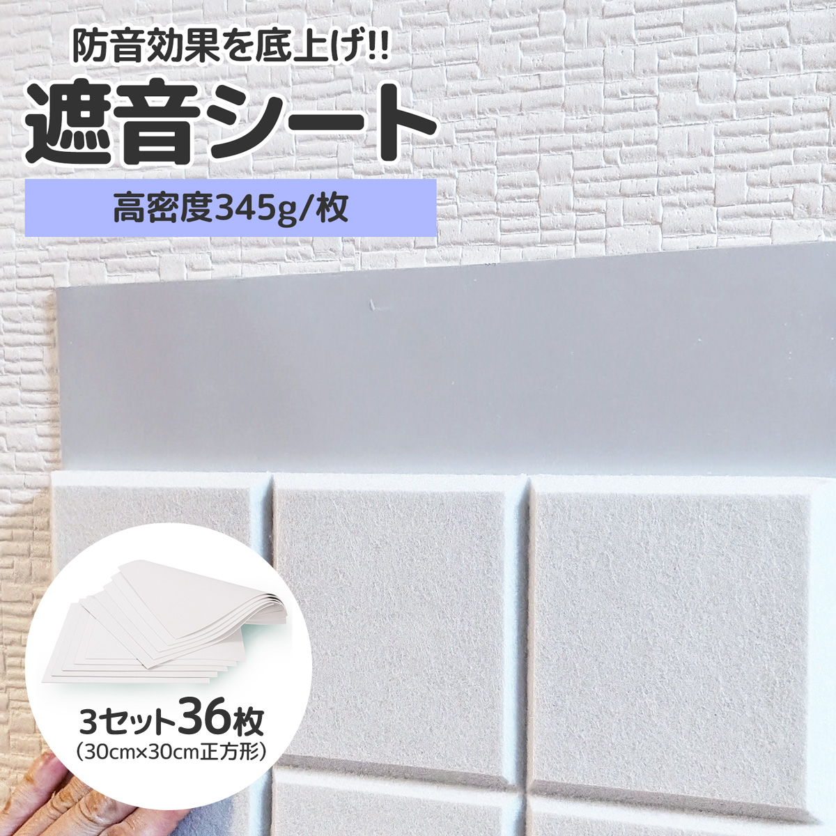 遮音シート(吸音ボード付) 30枚セット 防音シート 壁 床 窓 貼る 50cm*50cm 5/10/20/30/40枚セット