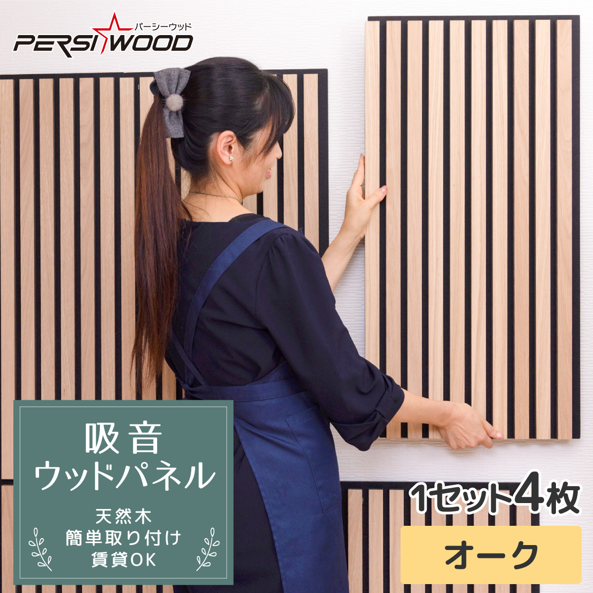 吸音パネル 防音材 ボード 遮音 シート 壁 ウッドパネル ウォール