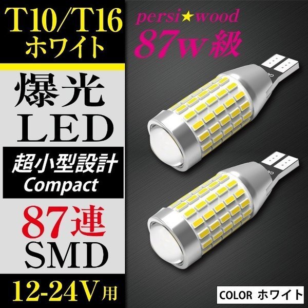 T10 バルブ LED ホワイト 10個 セット T16 爆光 キャンセラー ポジション ナンバー灯 ルーム ウェッジ 12V ホワイト 白 ft- 010 :p7r13sa722:明るい車用LED パーシーウッド - 通販 - Yahoo!ショッピング