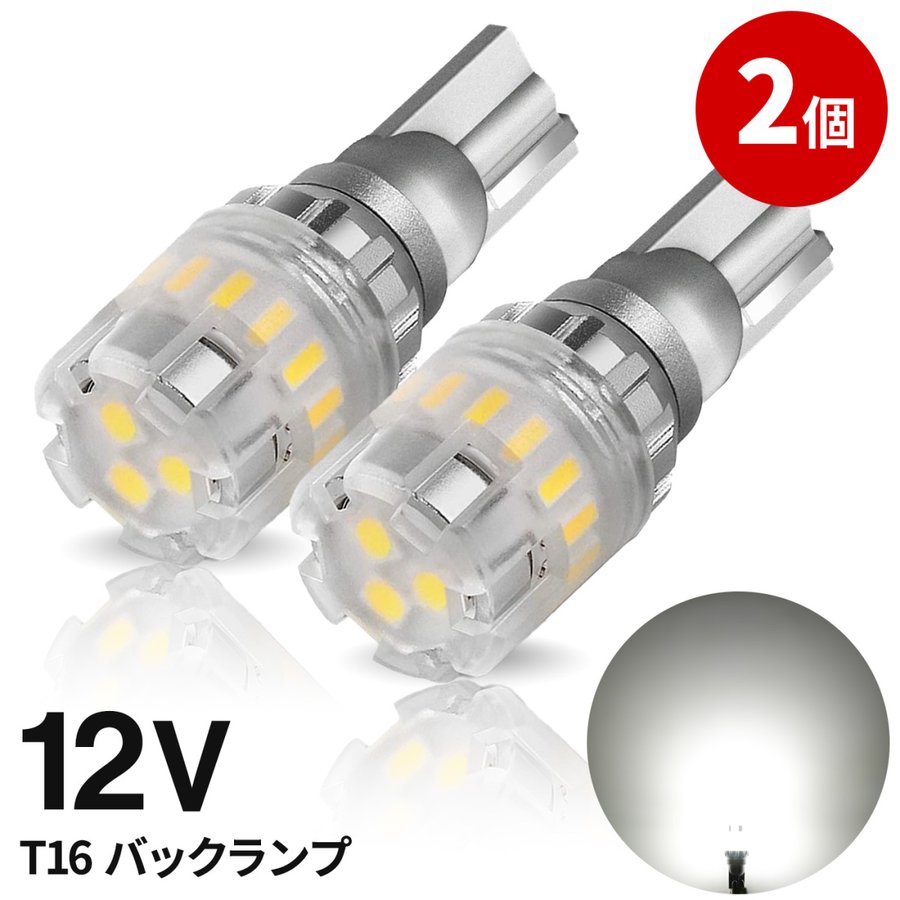 爆光 高耐久 LED T10 T16 ホワイト ポジション バックランプ　06