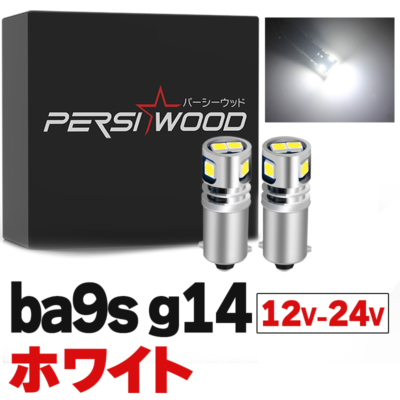 BA9S G14 LED バルブ ホワイト ブルー アンバー 電球色 2個 12V 24V マーカー...