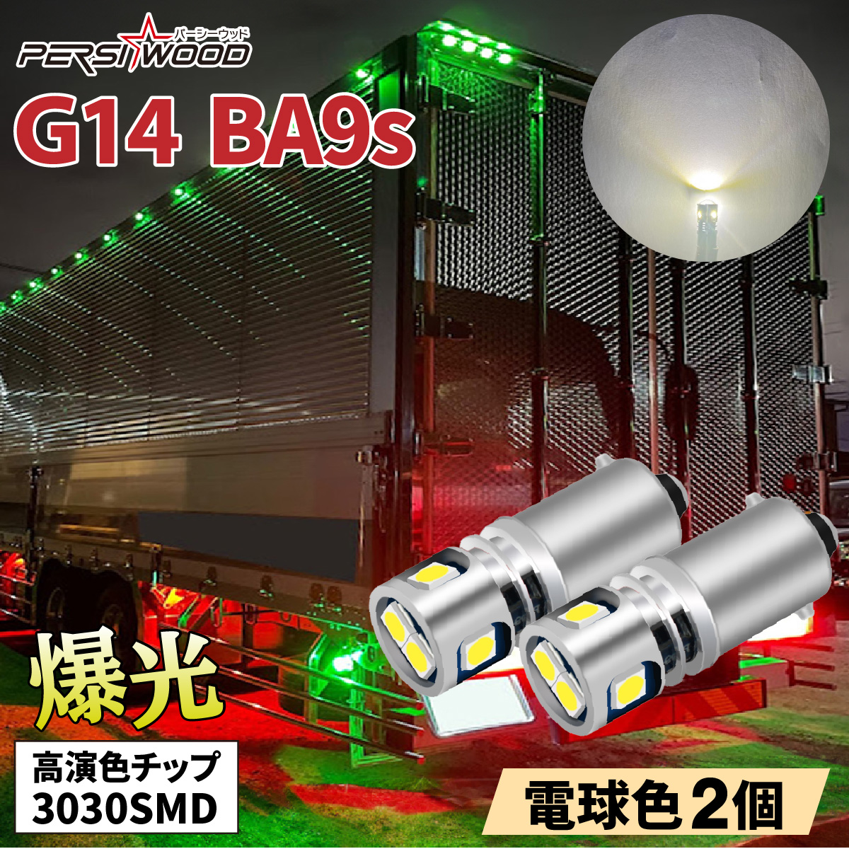 爆光 24V LED シャーシマーカー タイヤ灯 低床4軸 アンバー80個セット 爆光 24V LED シャーシマーカー タイヤ灯 低床4軸 アンバー40個