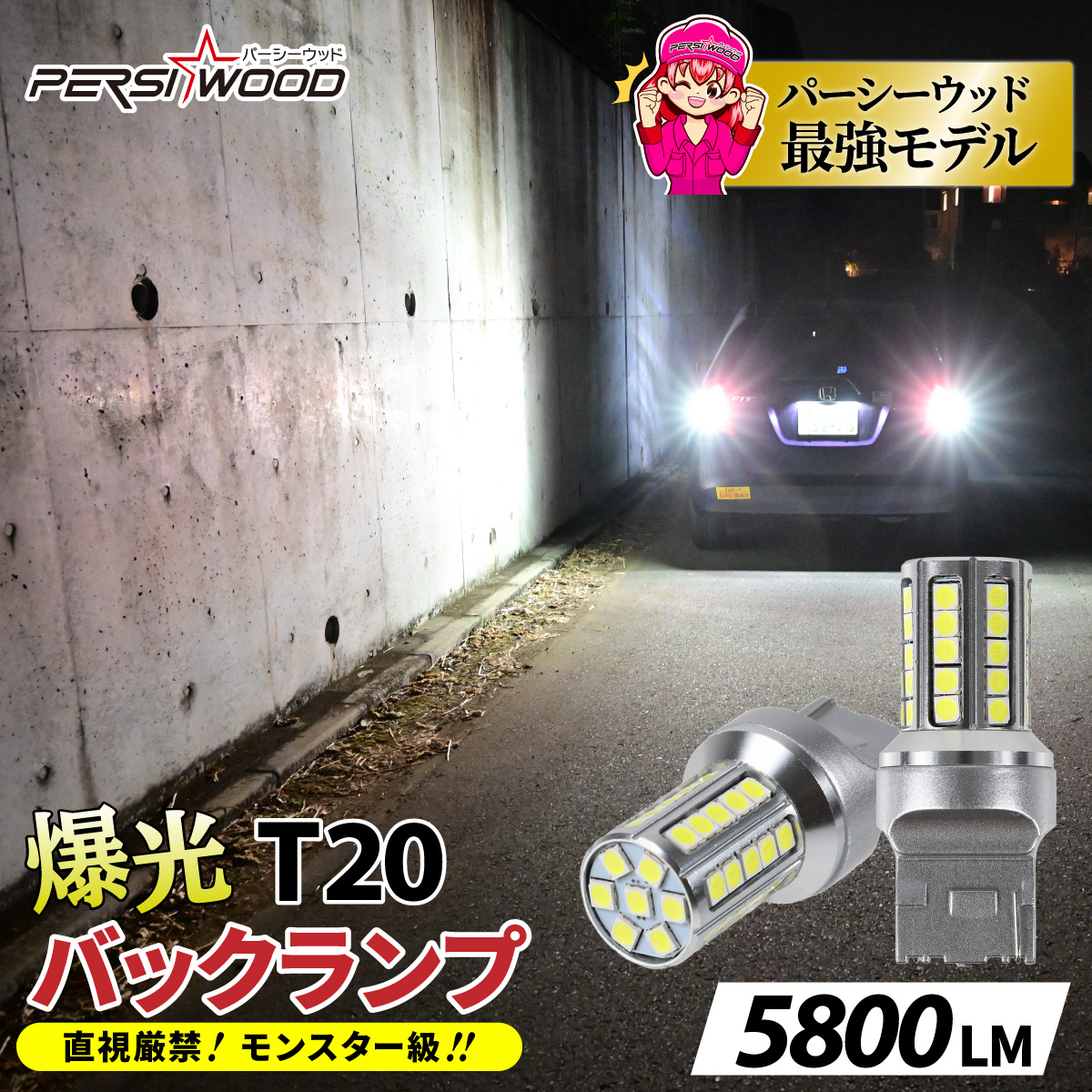 t16×4球 t20×4球 セット ストロボ　バックライト PERSI WOOD T16 T20 LED バックランプ 爆光 バルブ 2個セット