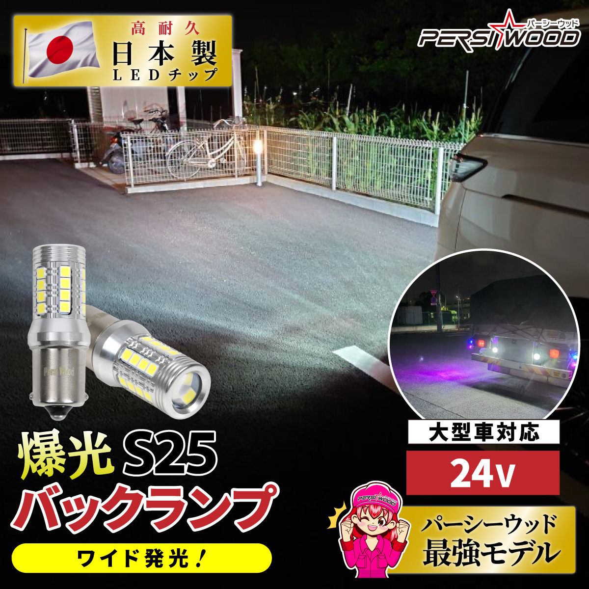 トラック24v ledバックランプのおすすめ人気商品一覧 通販 - Yahoo